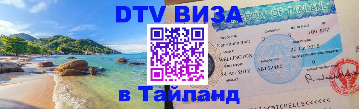 Цены на DTV визу в Таиланд — пакеты услуг, достаточно даже паспорта - 